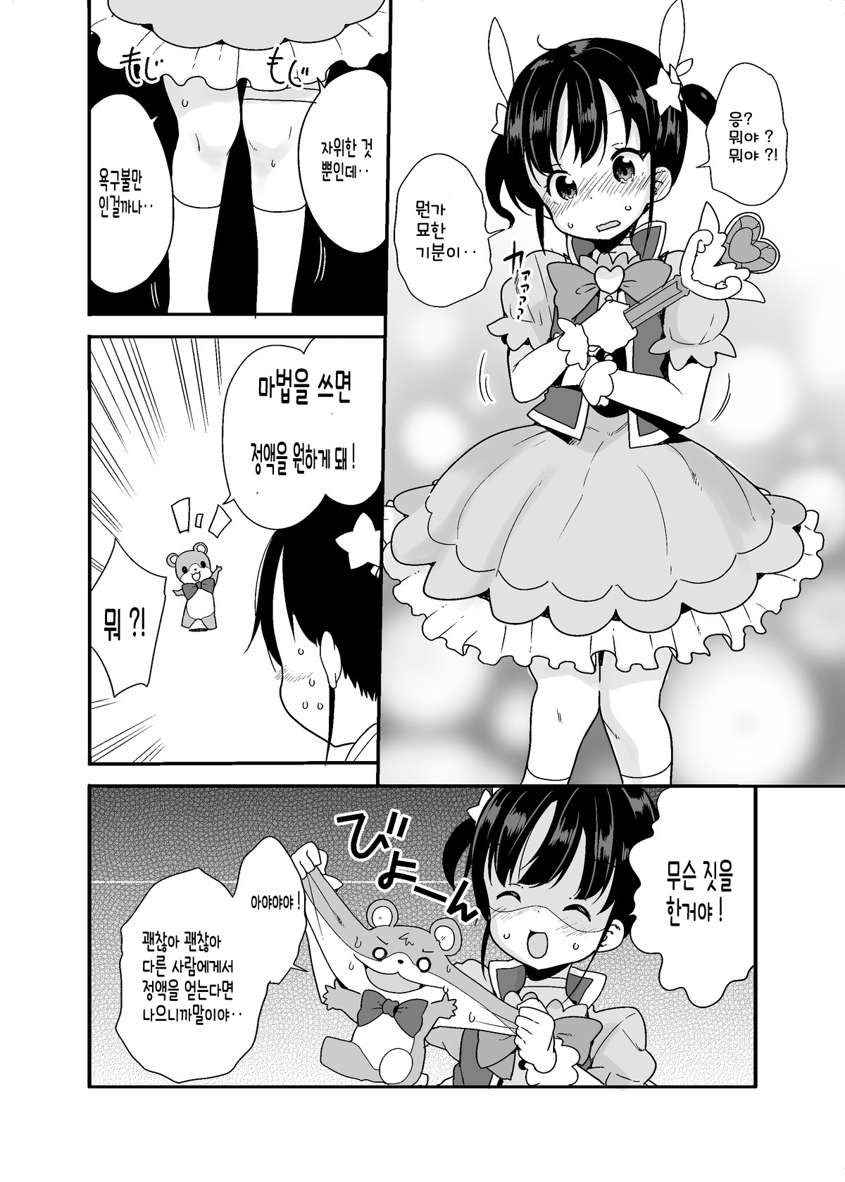 Mahou Shoujo na Imouto to Chiisana Onii-chan page 5 full