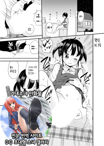 [Fuyuno Mikan] Mahou Shoujo na Imouto to Chiisana Onii-chan [Korean] cover