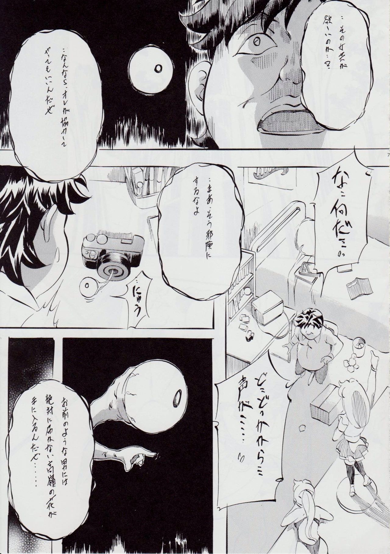 Ai & Mai SH ~Ai no Su~ page 6 full