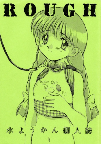 [Mizuyoukan] ROUGH cover