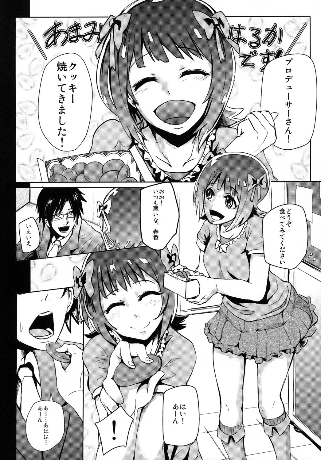 THEYANDEREM@SUER -Haruka hen- page 3 full