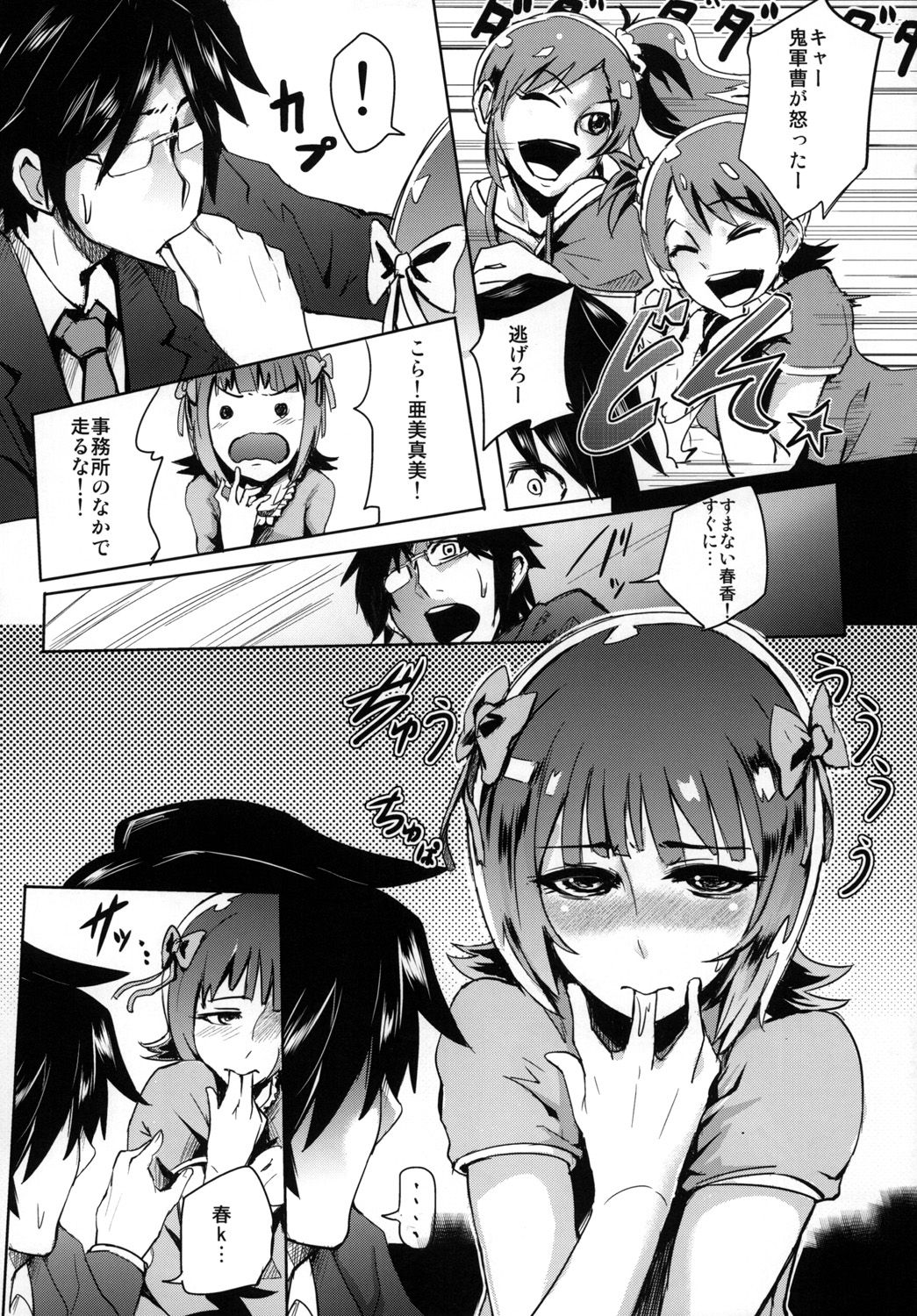 THEYANDEREM@SUER -Haruka hen- page 4 full