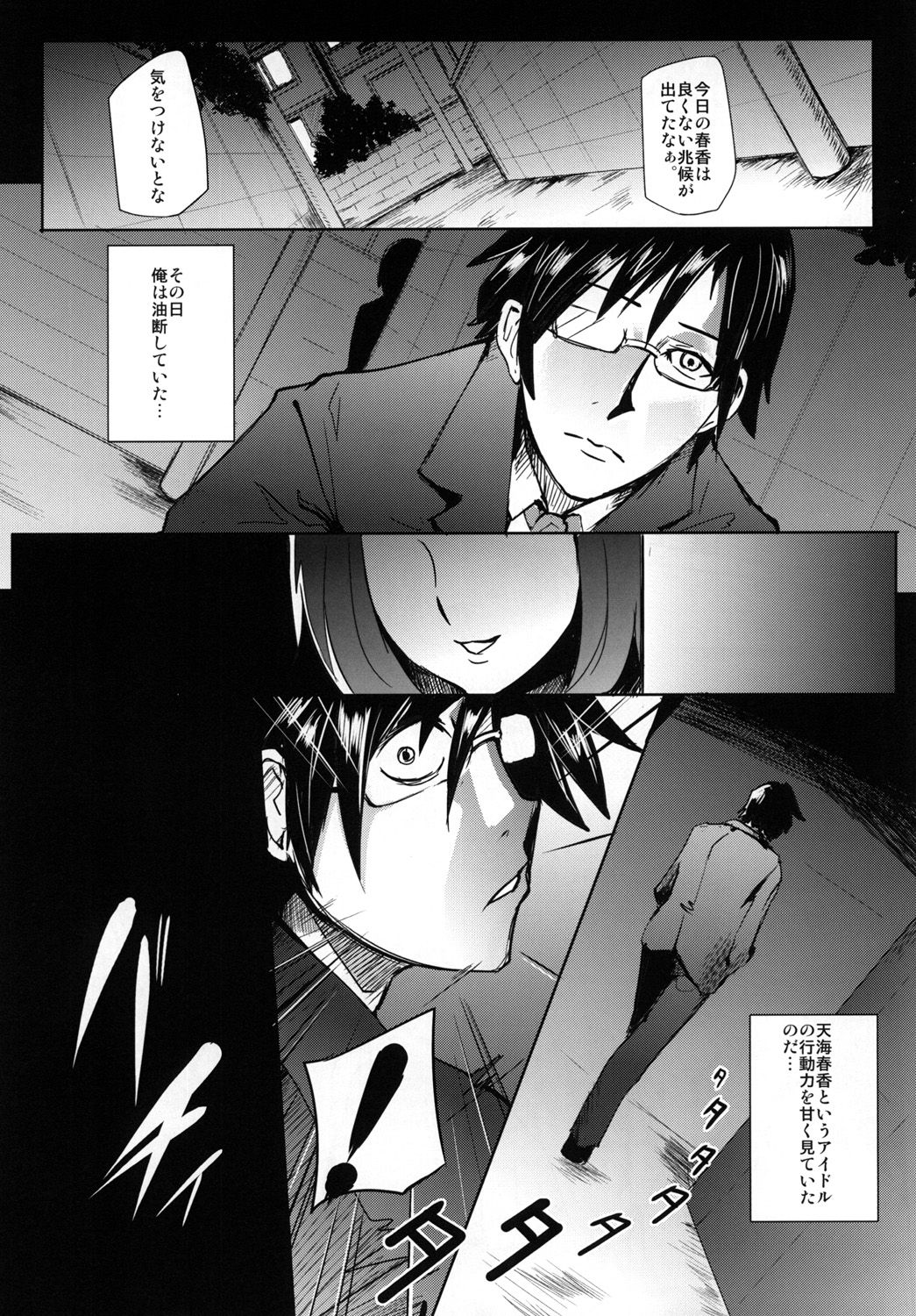THEYANDEREM@SUER -Haruka hen- page 5 full