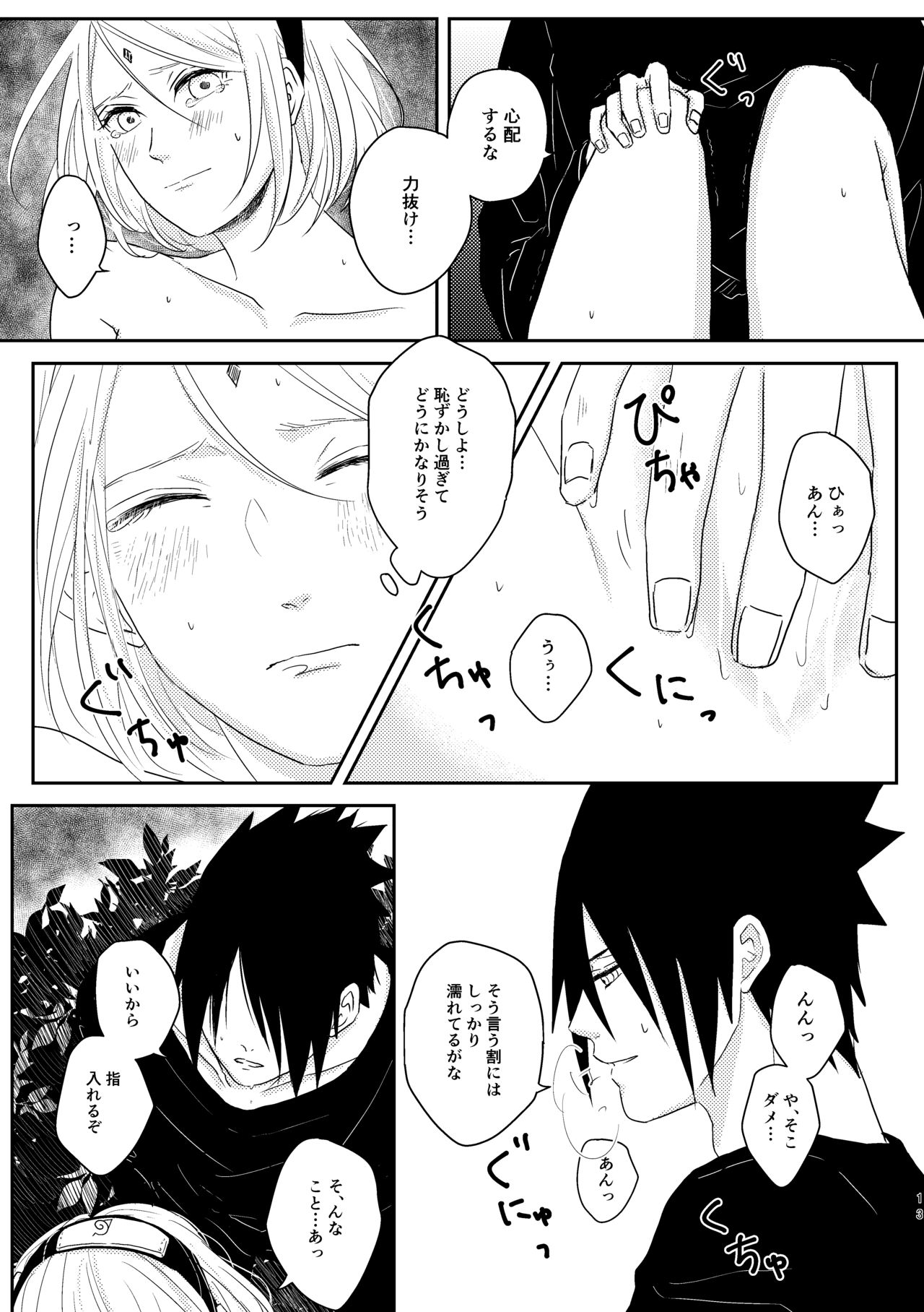 sssk* page 12 full