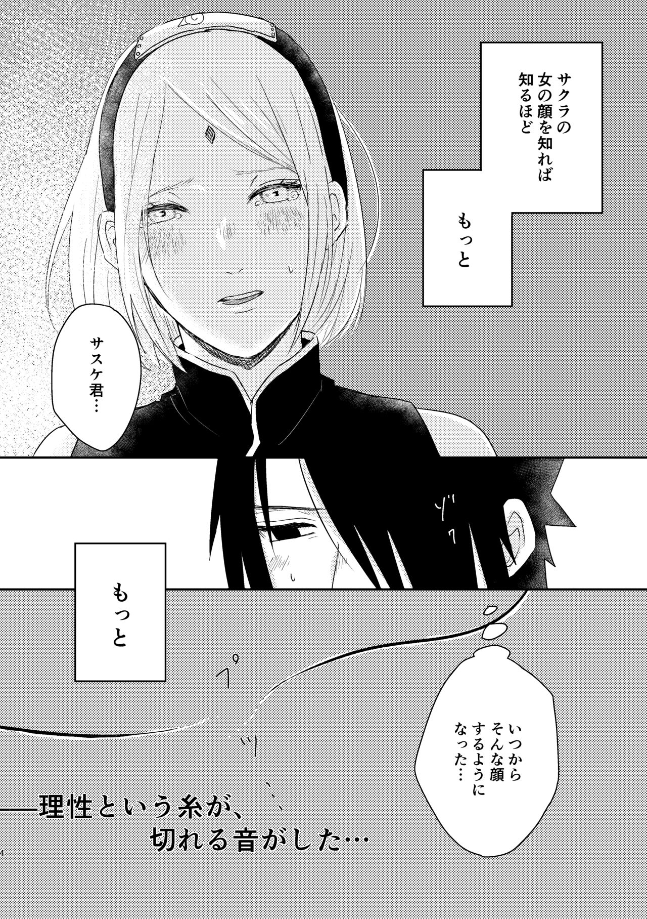 sssk* page 3 full