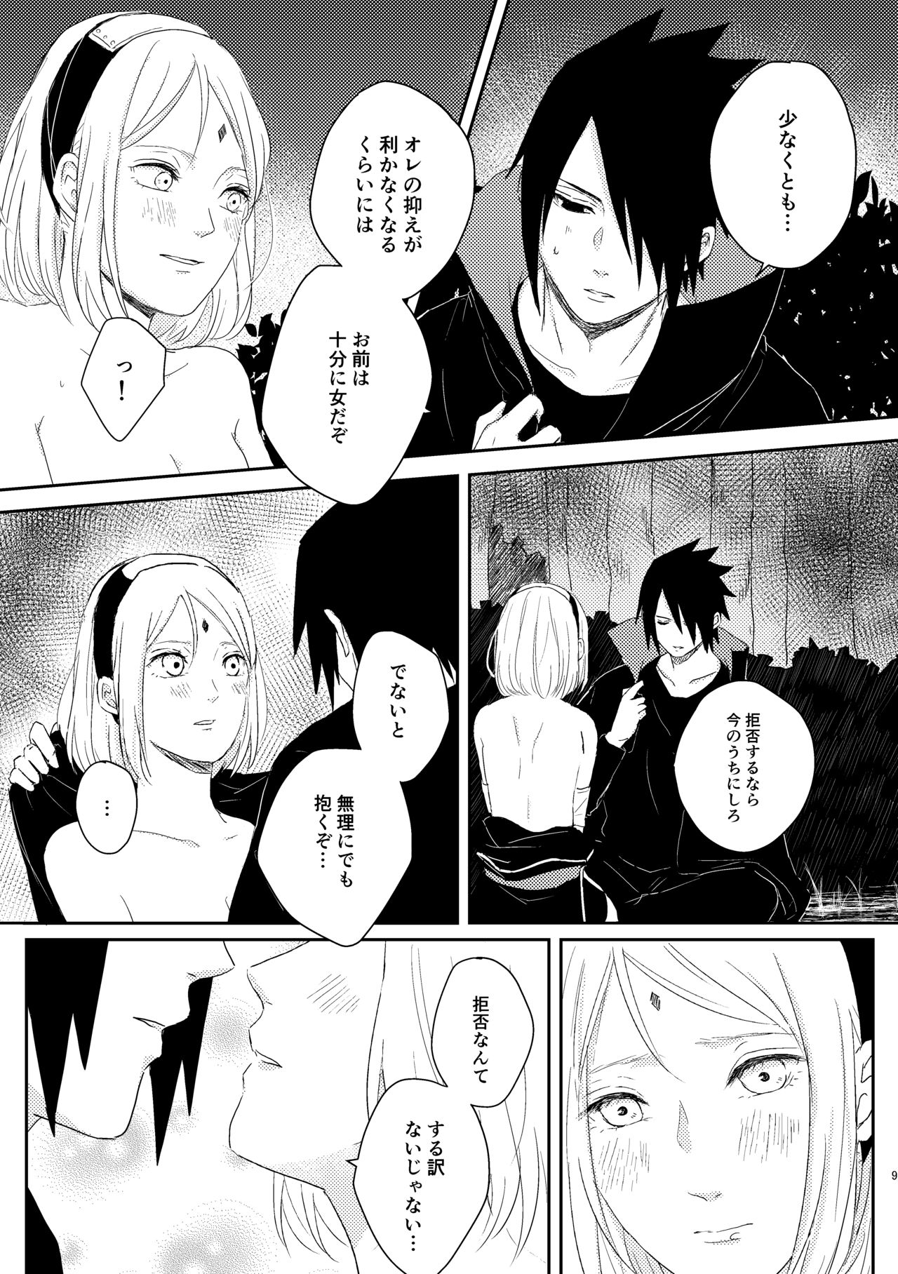 sssk* page 8 full
