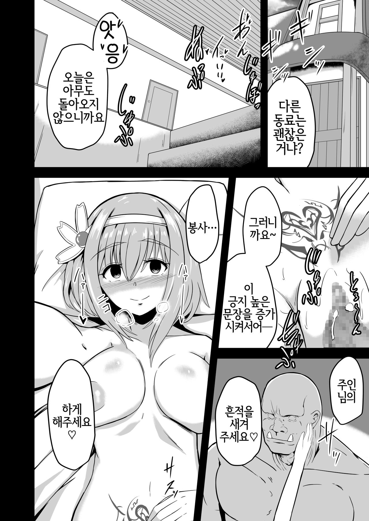 Yui no Akuochi NTR Nikki | 유이의 타락 NTR 일기 page 12 full