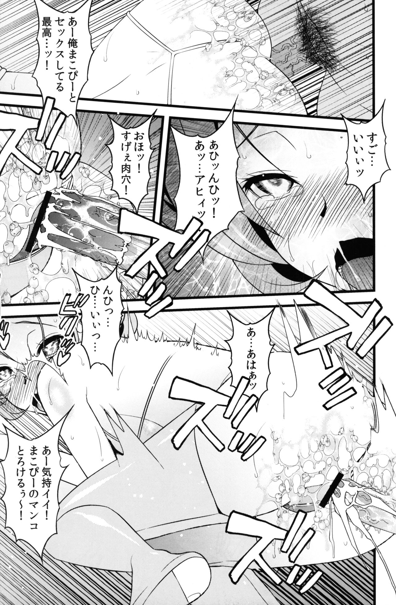 Makopi to H Dekiru Fan Shuukai Sennyuu Repo page 11 full