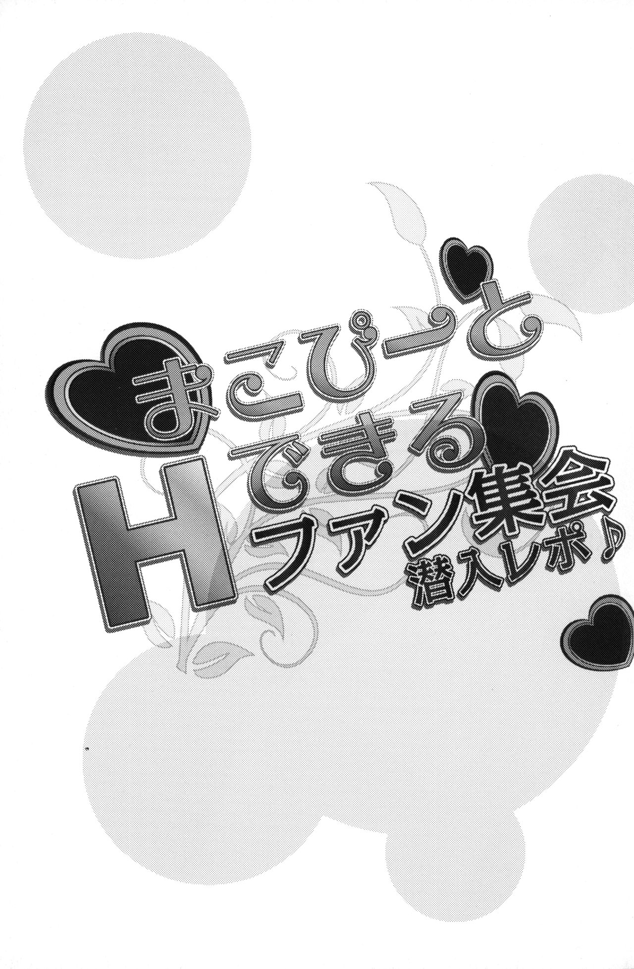 Makopi to H Dekiru Fan Shuukai Sennyuu Repo page 2 full