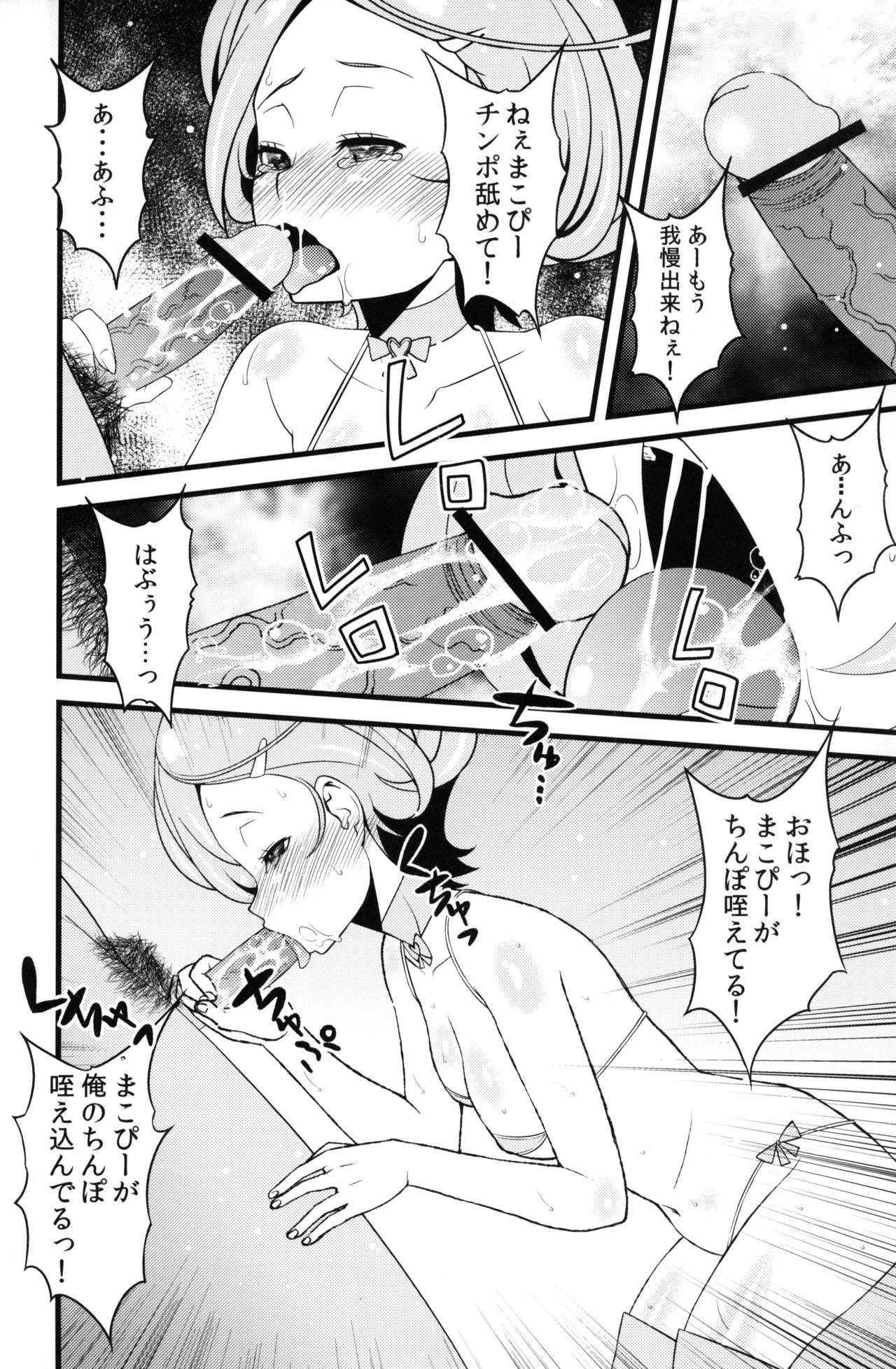 Makopi to H Dekiru Fan Shuukai Sennyuu Repo page 6 full