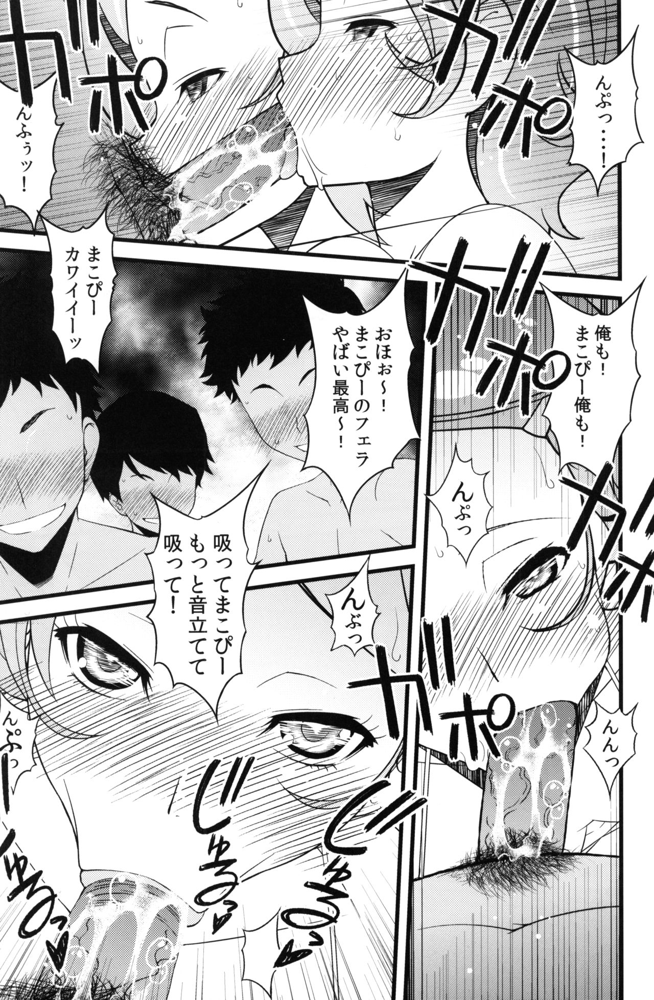 Makopi to H Dekiru Fan Shuukai Sennyuu Repo page 7 full