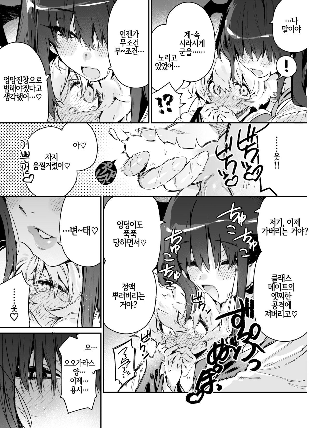 Classmate no Joshi Inma ni Tsuugakuchuu no Denshanai de Osowarechau Danshi no Hanashi page 10 full