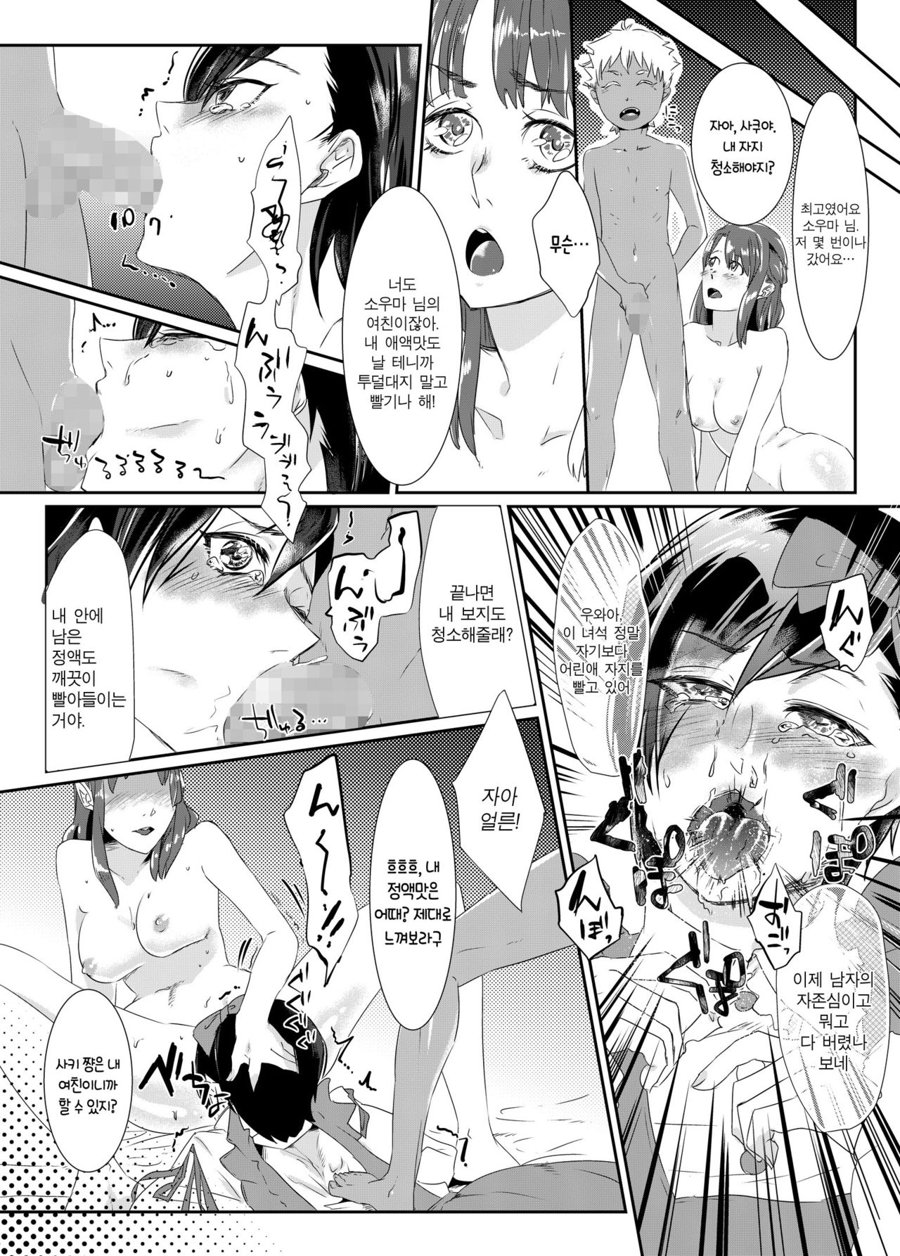 Rangyaku no Aizou ~Toshishita Shounen ni Koibito o Ubaware Mizukara mo TS Kanojo ni Sareta Seinen~ page 12 full