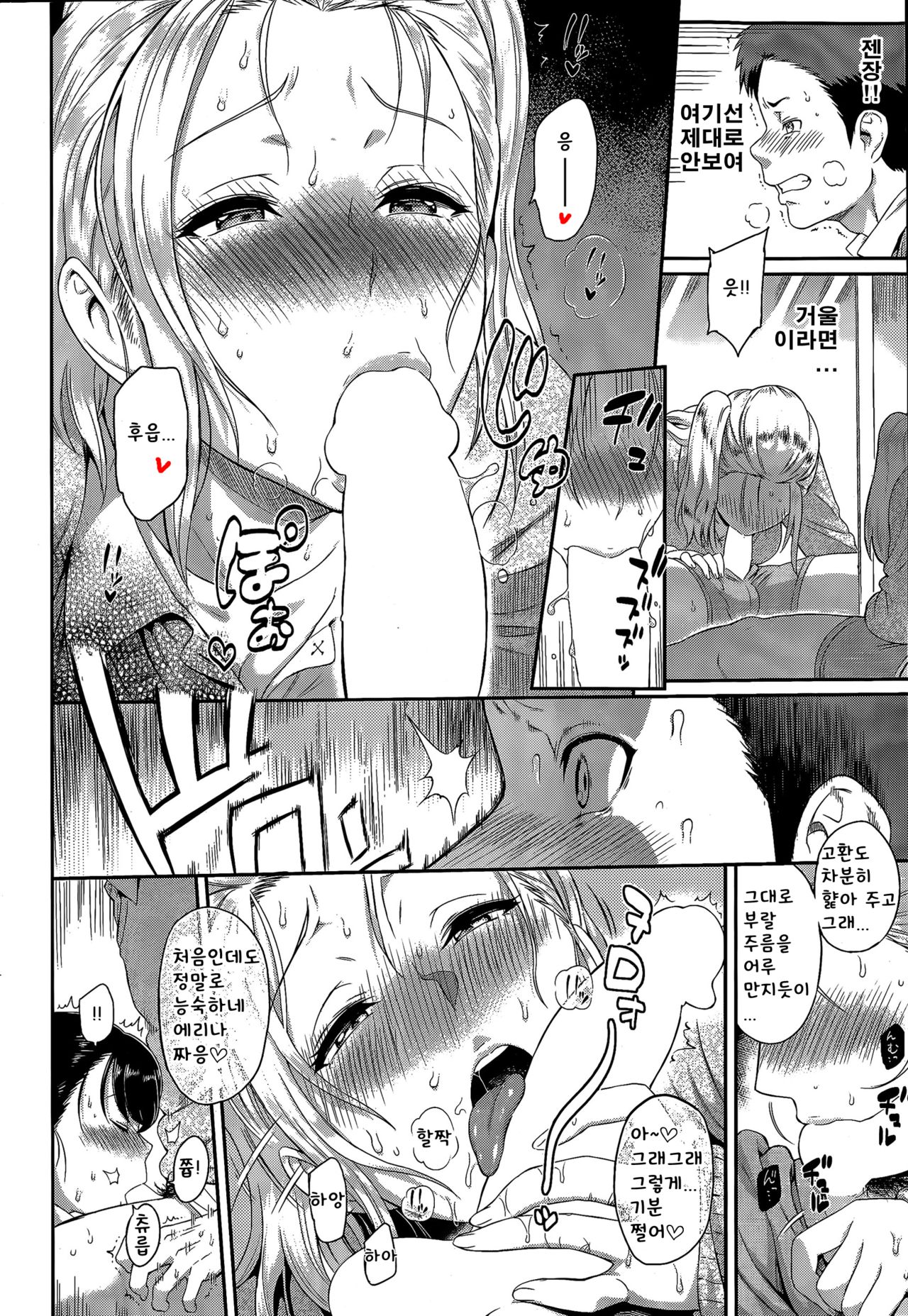 Abekobe Bitch! | 역전 대걸레! page 10 full