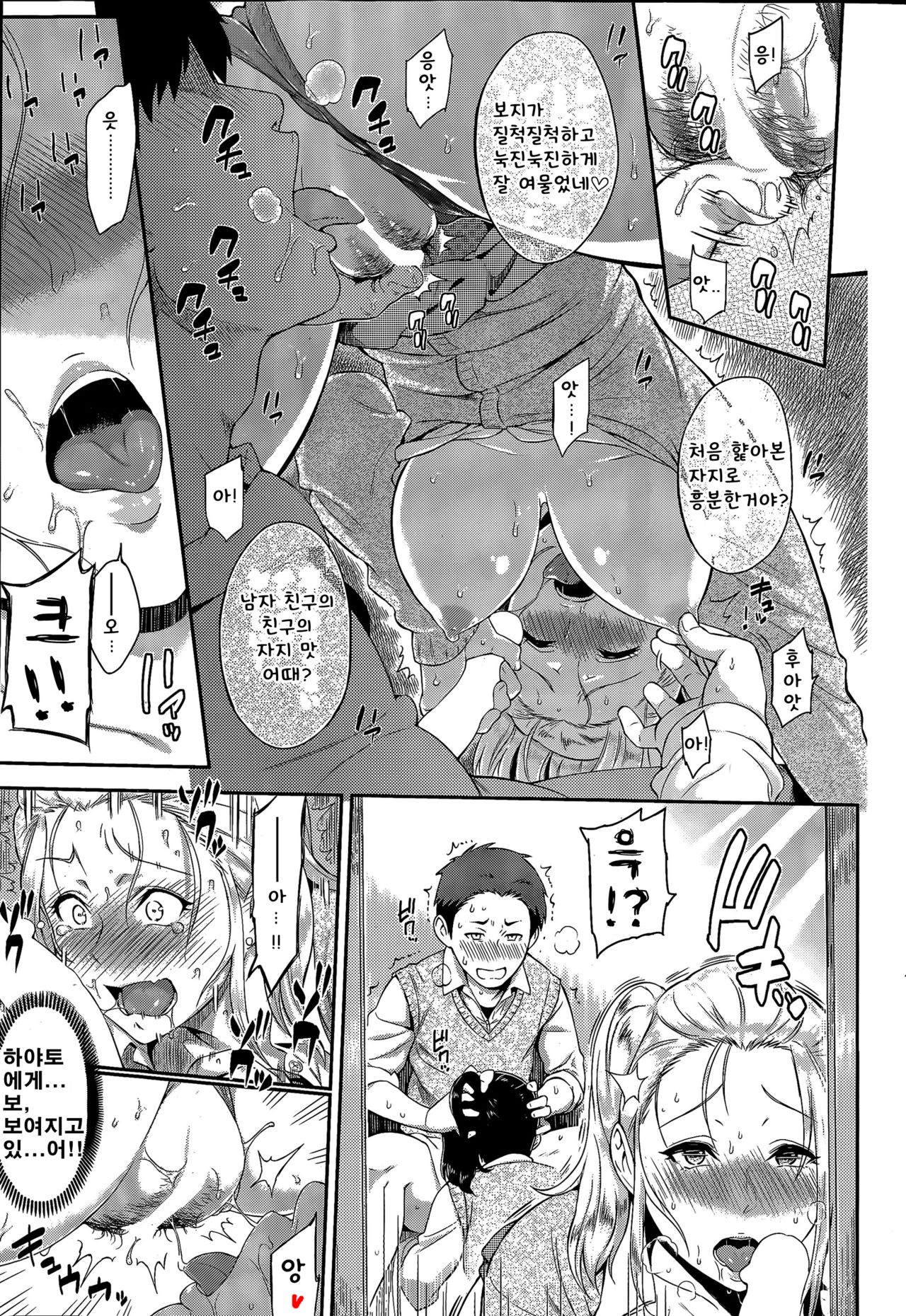 Abekobe Bitch! | 역전 대걸레! page 11 full