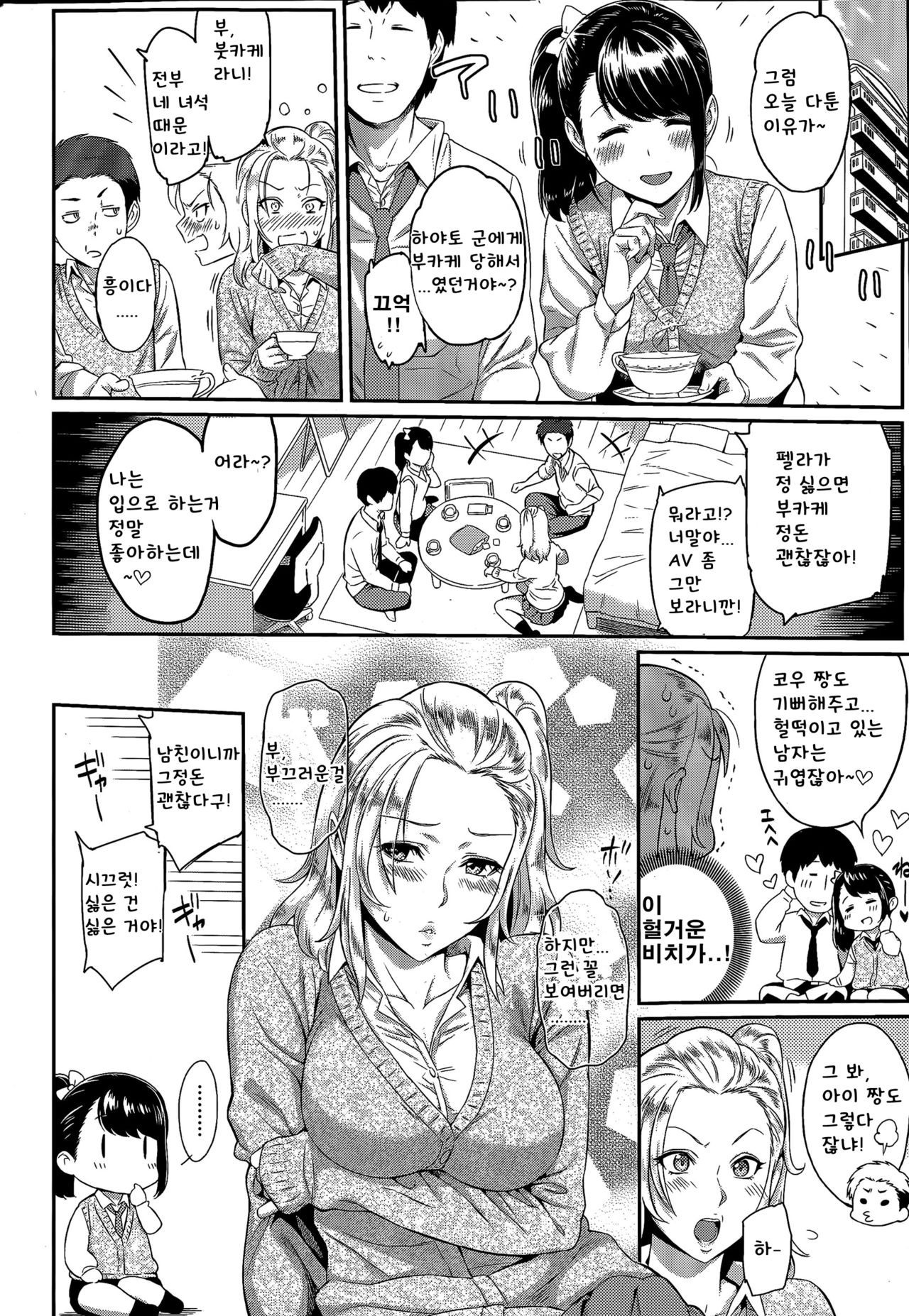 Abekobe Bitch! | 역전 대걸레! page 2 full