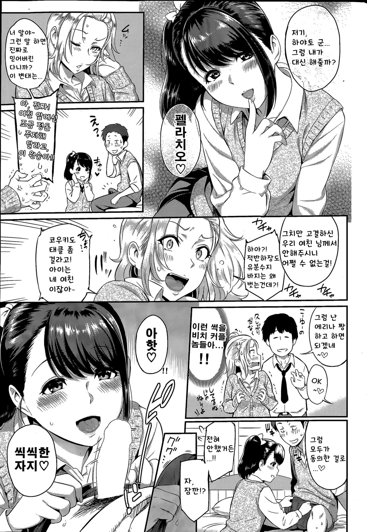 Abekobe Bitch! | 역전 대걸레! page 3 full