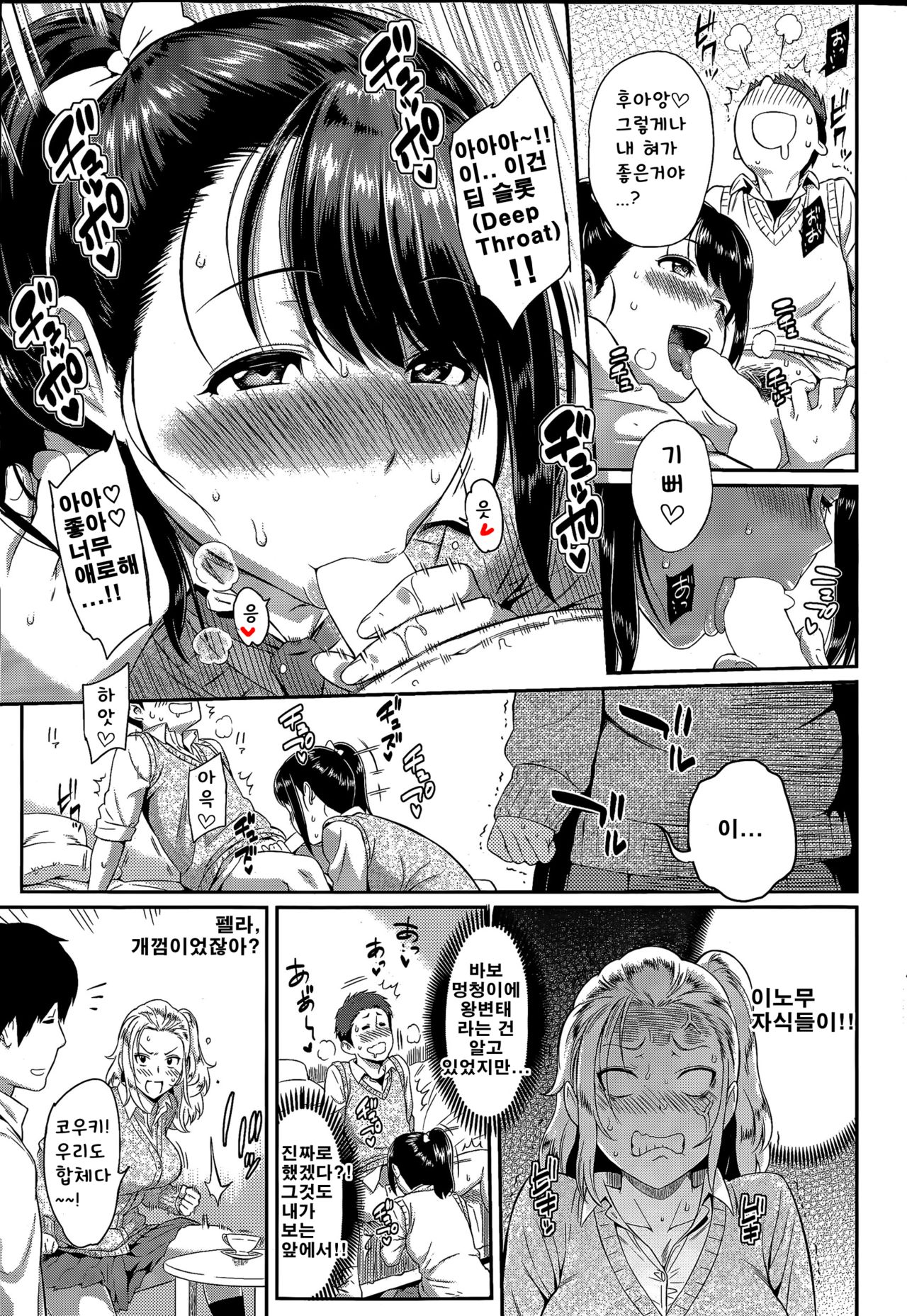 Abekobe Bitch! | 역전 대걸레! page 5 full