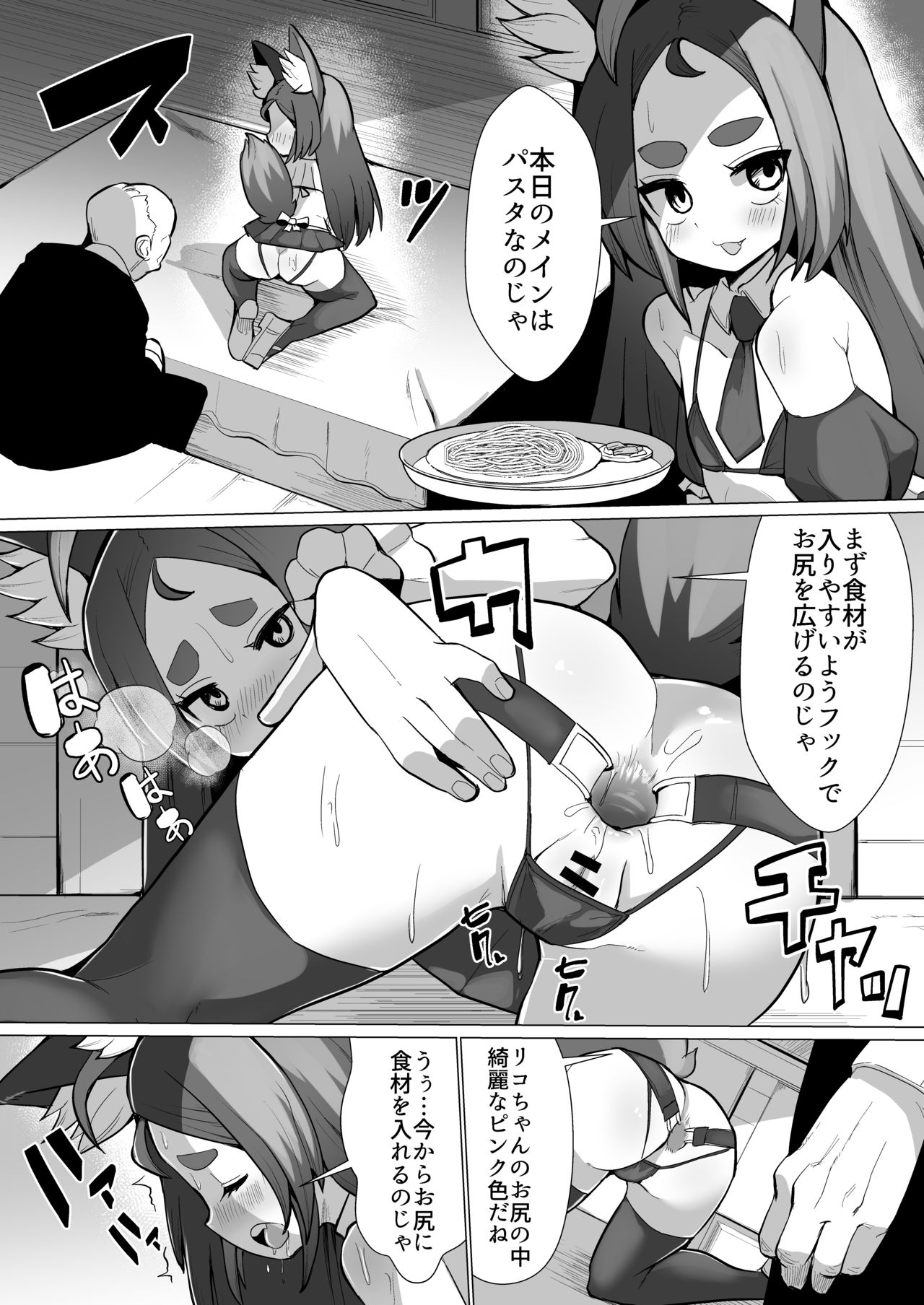 Kitsune Musume Riko no Anal Restaurant Sekkyaku Hen page 11 full