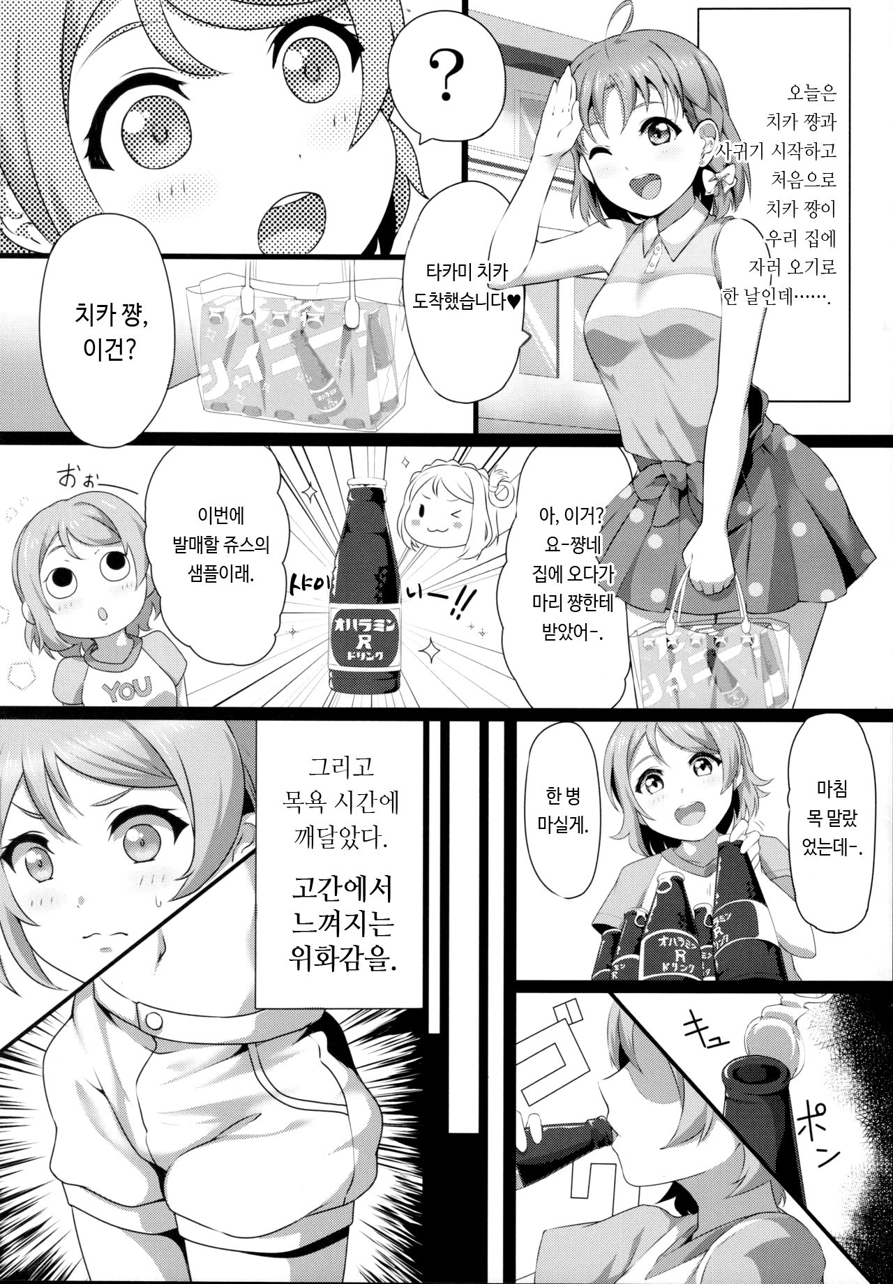 Fight 1-patsu!! TKa3 x WT7B | 화이팅 1발!! TKa3×WT7B page 6 full