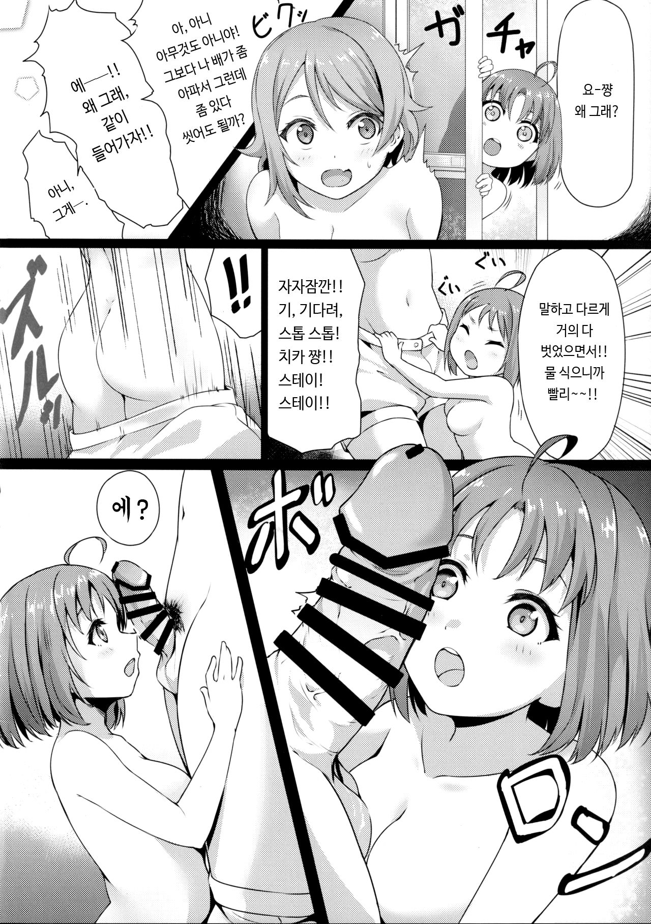 Fight 1-patsu!! TKa3 x WT7B | 화이팅 1발!! TKa3×WT7B page 7 full
