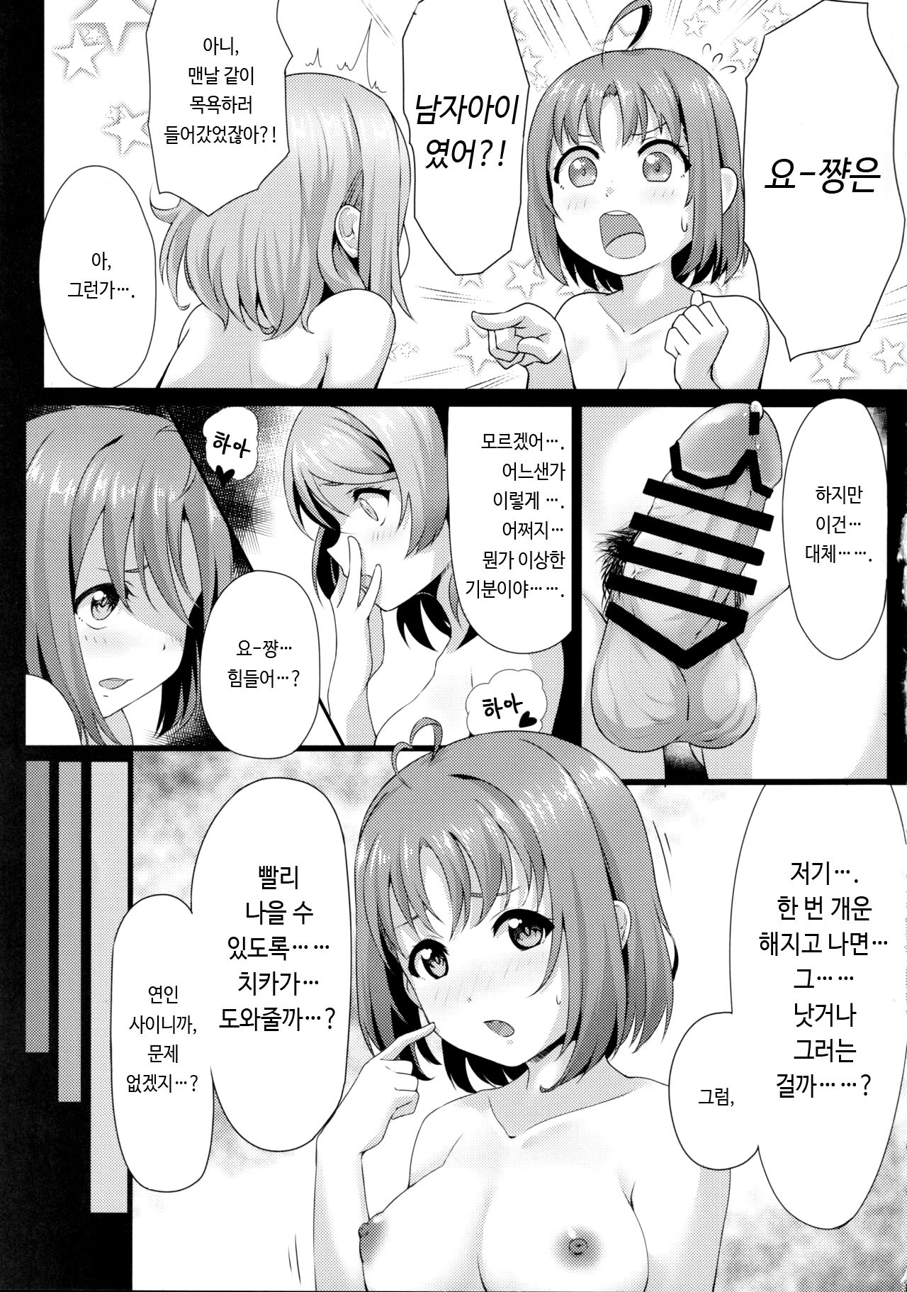 Fight 1-patsu!! TKa3 x WT7B | 화이팅 1발!! TKa3×WT7B page 8 full
