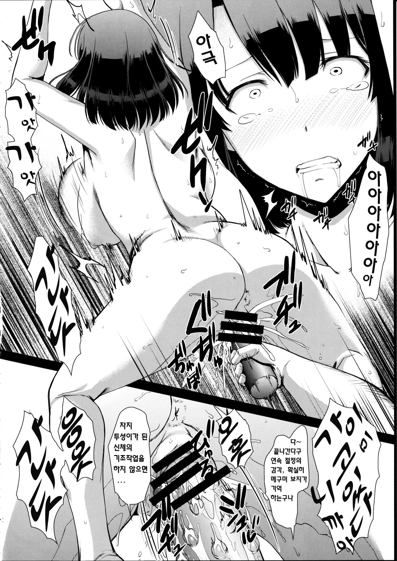 Kimi wa Boku no Taiyou da 3 | 너는 나의 태양 3 page 12 full