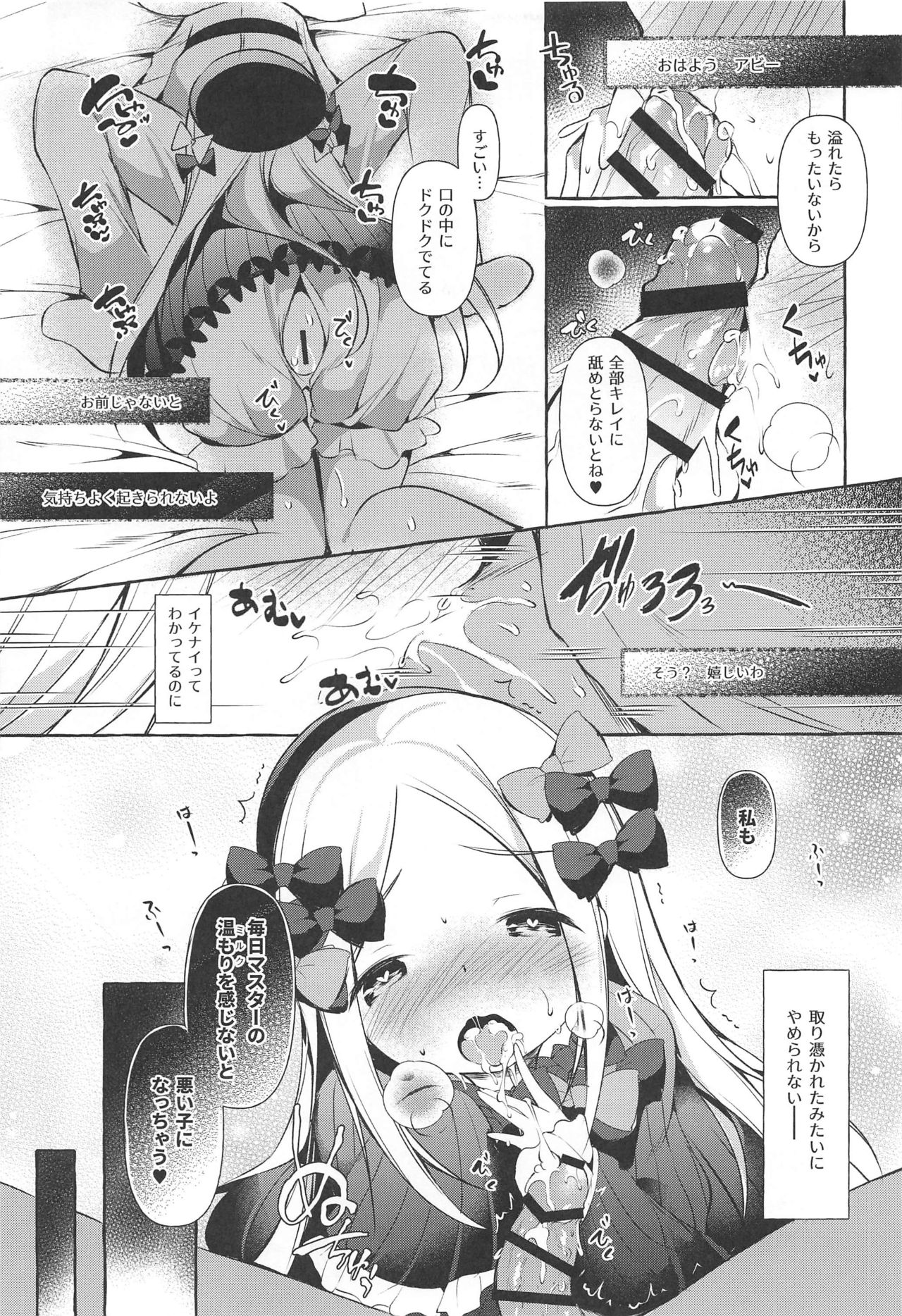 Asa kara Master no Noukou Milk o Nonjau Abby wa Warui Ko desu ka? page 12 full