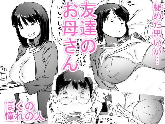 Tomodachi no Okaa-san page 1 full