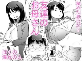[Hirekatsu] Tomodachi no Okaa-san cover