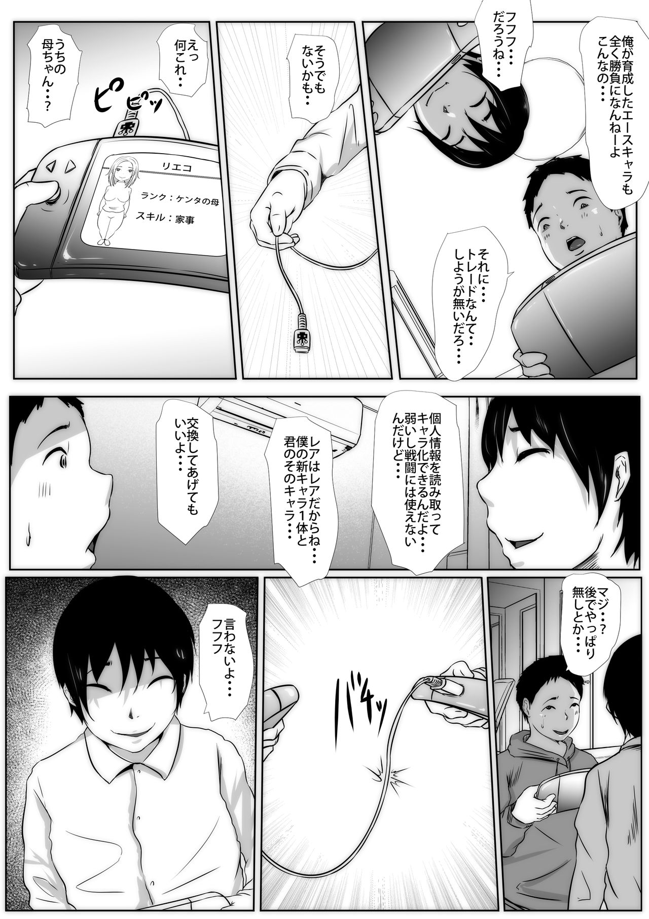 Hahaoya Trading, Friend Kyouyuu Ikusei NTR page 5 full