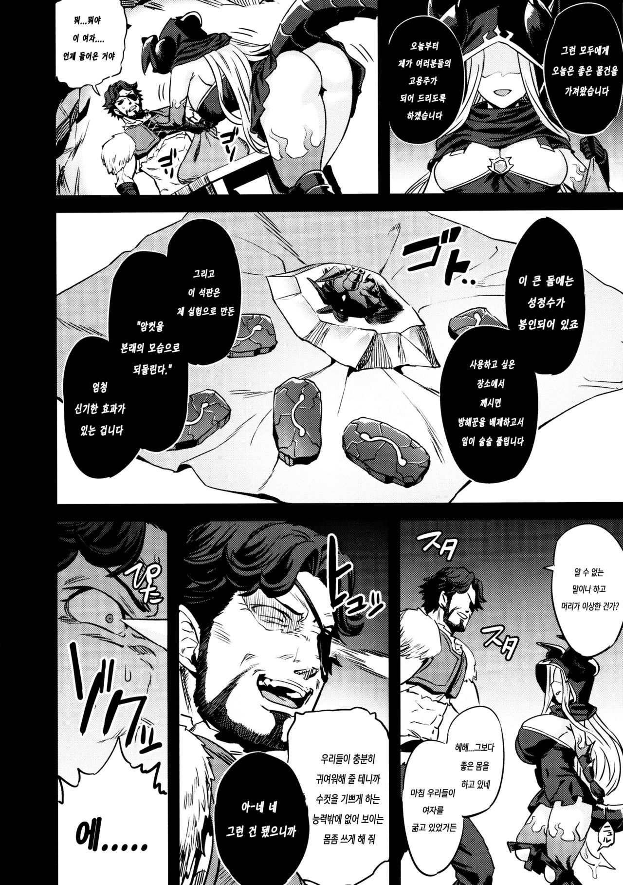 Saimin Mesubuta Kikuudan | 최면 암퇘지 기공단 page 5 full