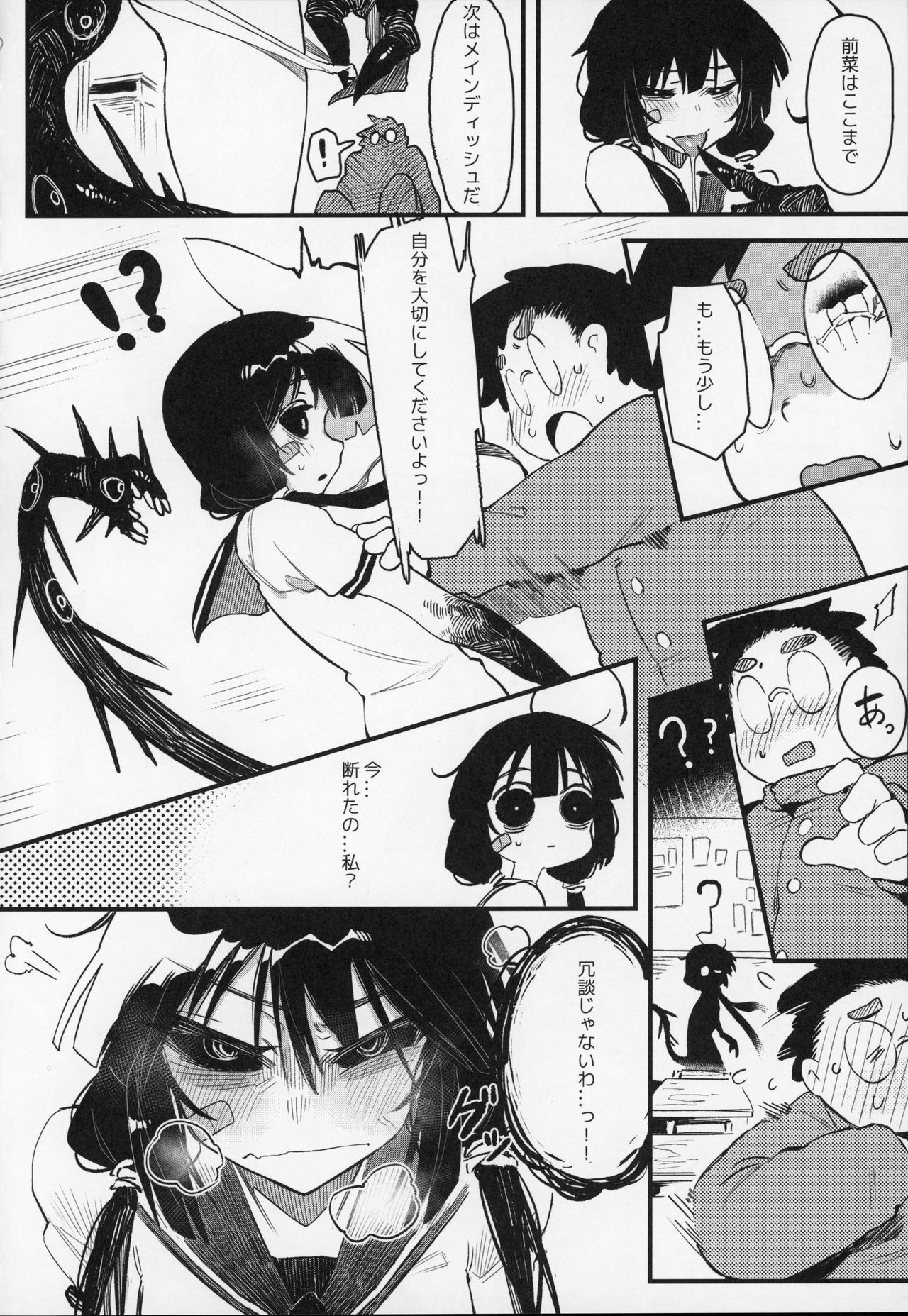 Hoshoku Shoujo IV page 11 full