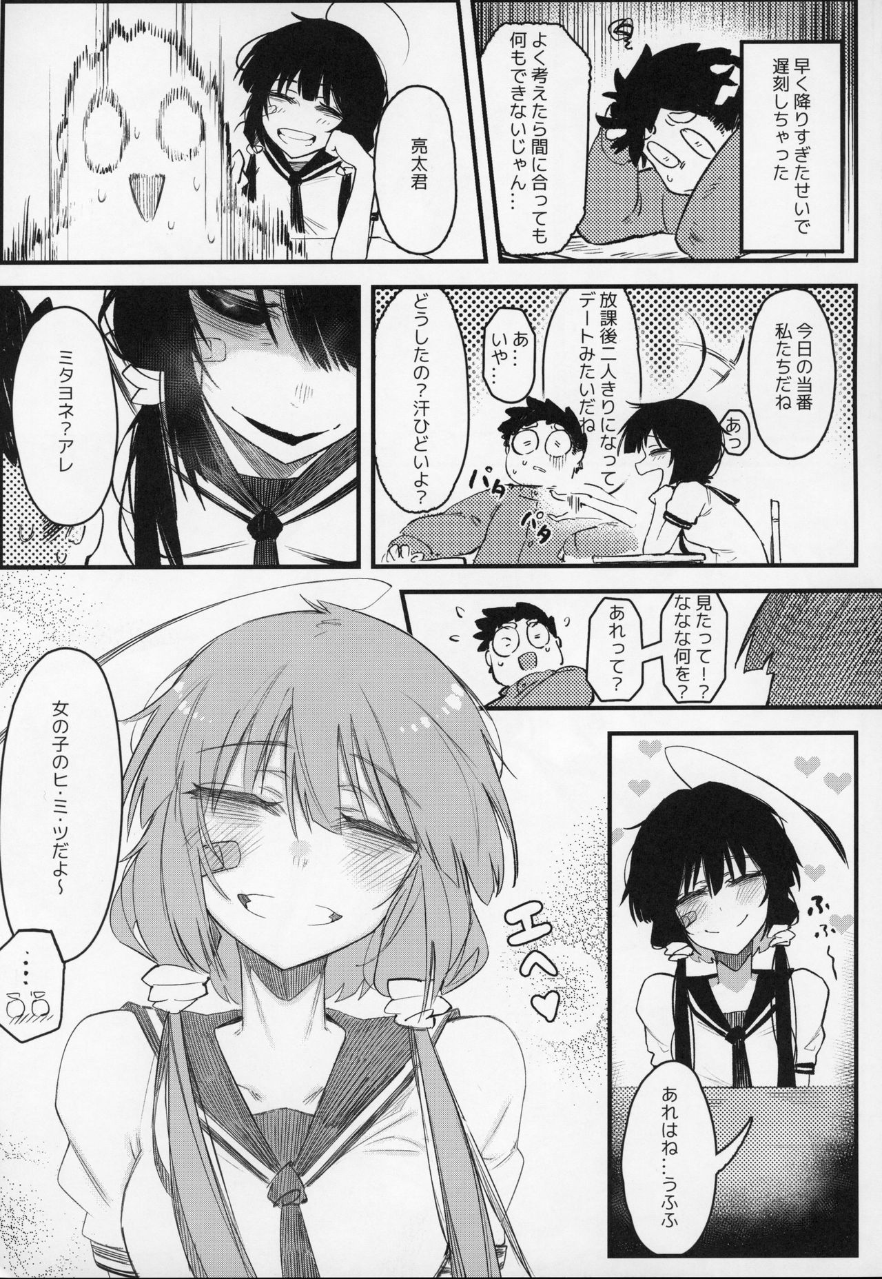 Hoshoku Shoujo IV page 4 full
