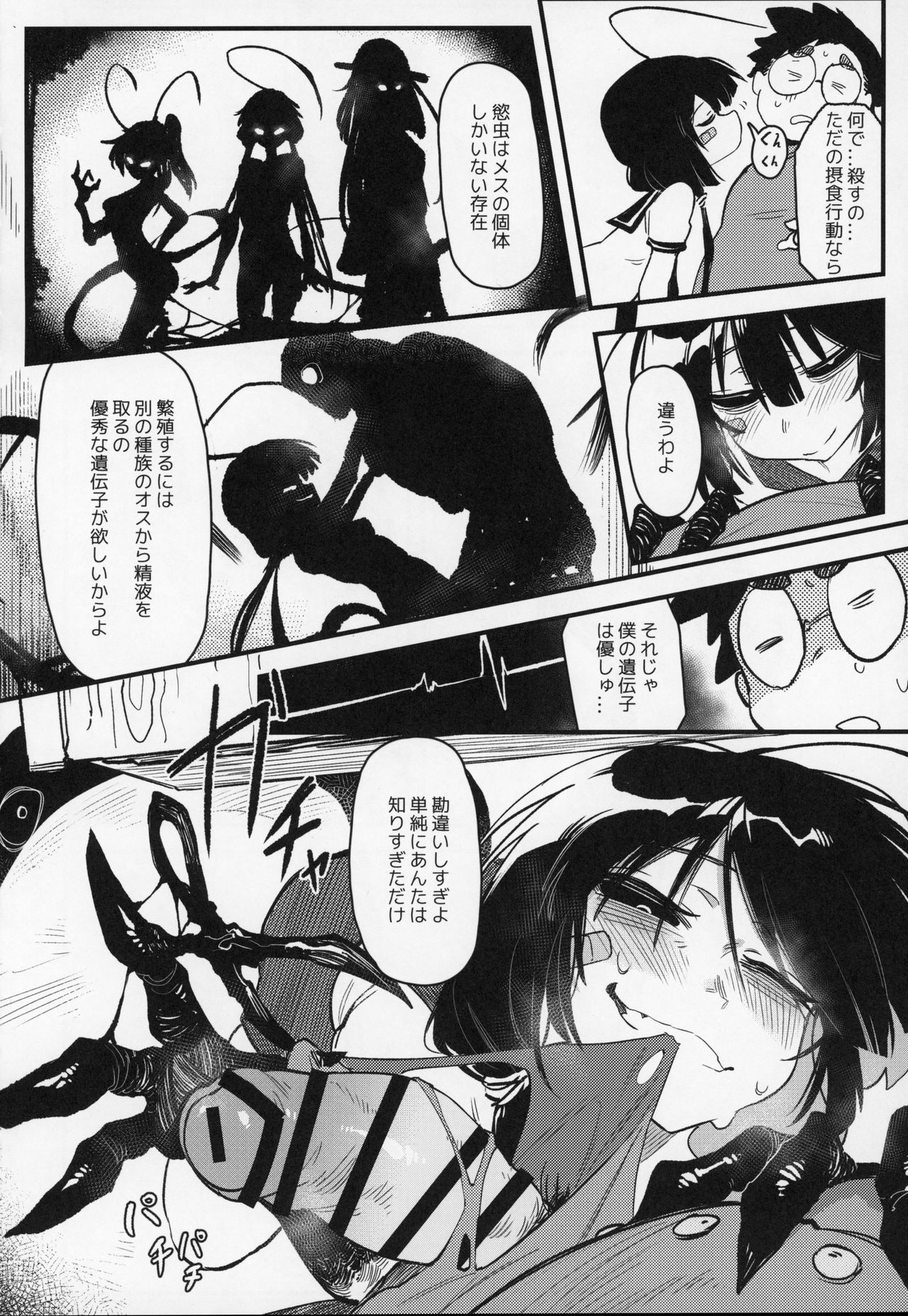 Hoshoku Shoujo IV page 7 full