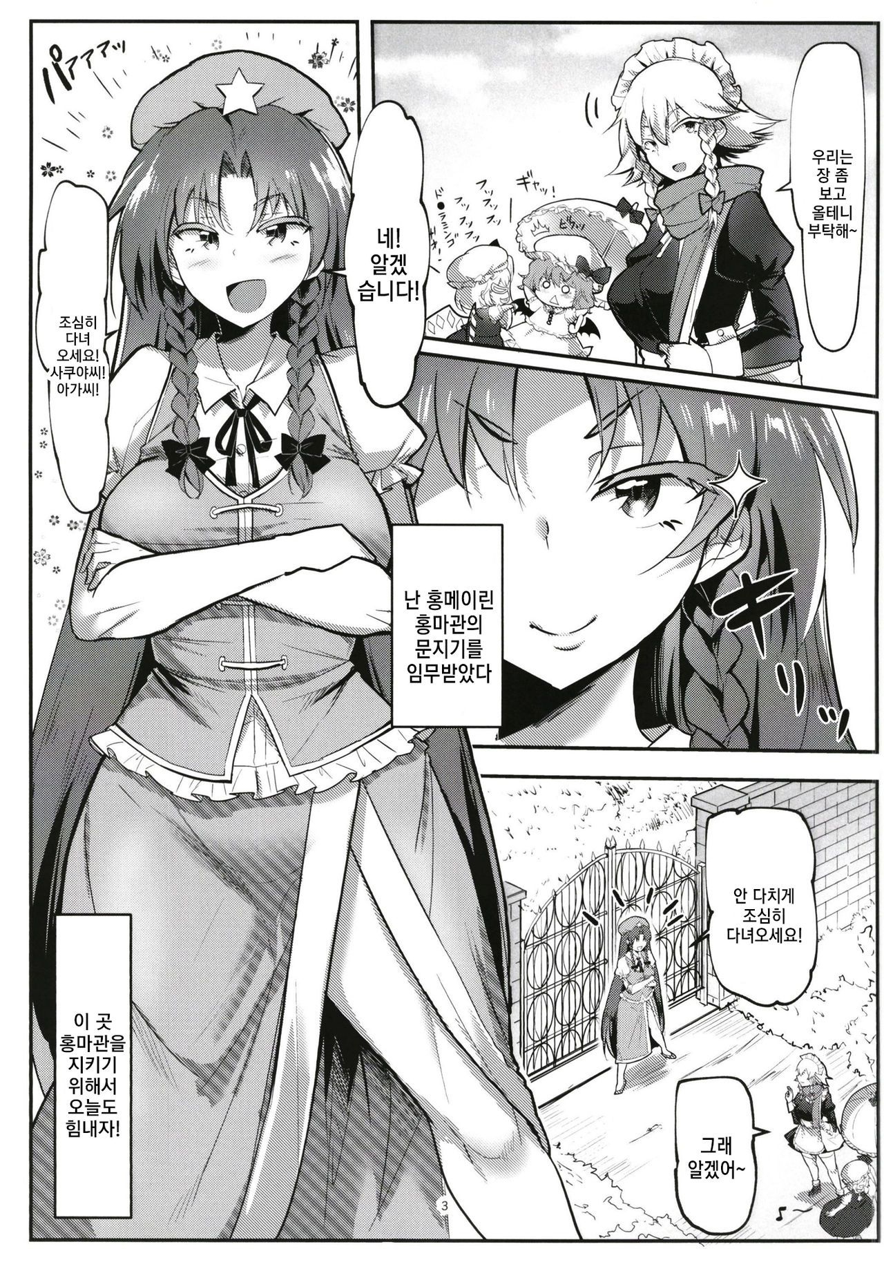 Saimin!! Chuuka Monban Musume ni Ganimata Acme page 3 full