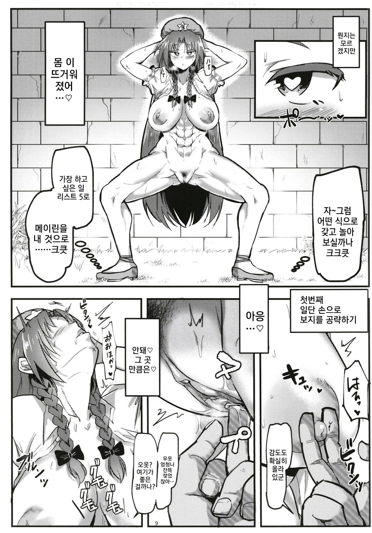 Saimin!! Chuuka Monban Musume ni Ganimata Acme page 9 full
