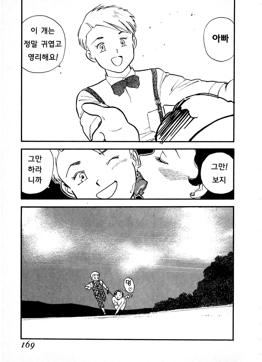 Meiken Pussy | 보지라고 불리는 개 page 11 full