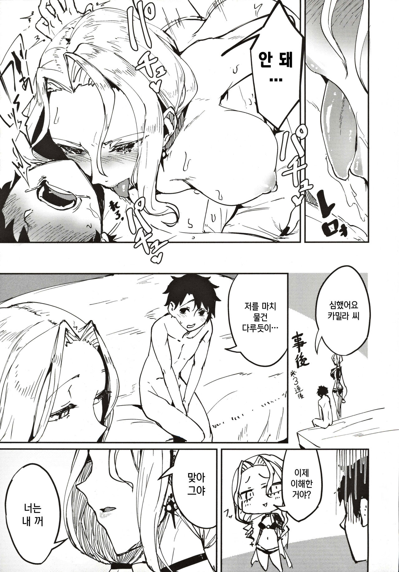 Carmilla-san no Ecchi na no ga Kakitakatta Hon | 카밀라 씨의 야한 걸 그려보고 싶었던 책 page 12 full