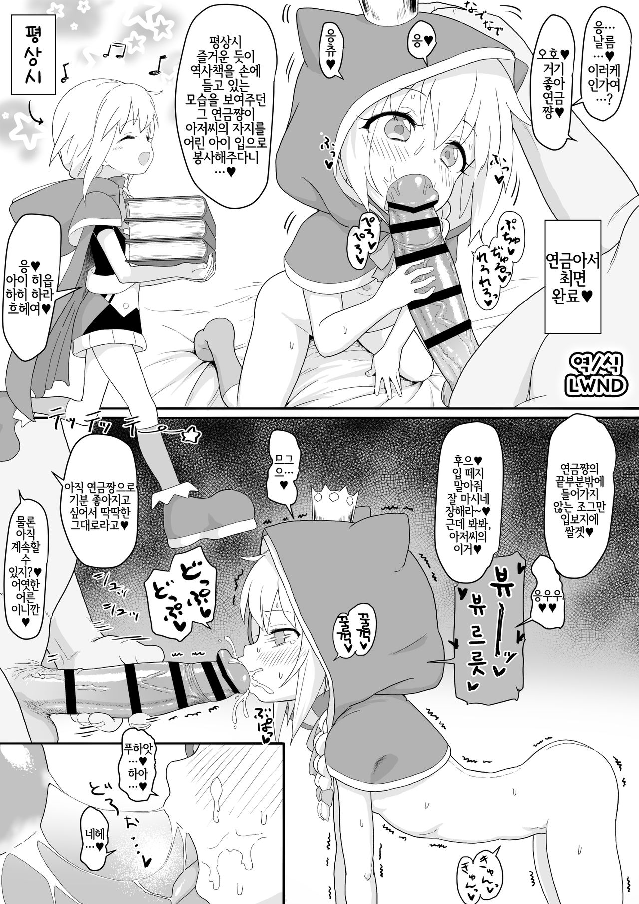 Renkin Arthur-chan 4 Page Manga page 1 full