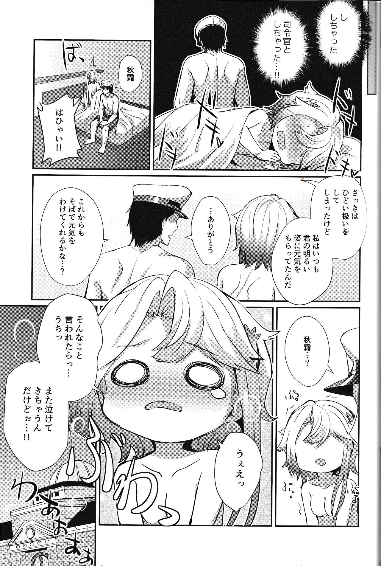 Akishimo no Namida page 12 full