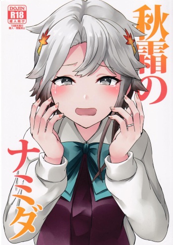 (C97) [L5EX (Kamelie)] Akishimo no Namida (Kantai Collection -KanColle-) cover