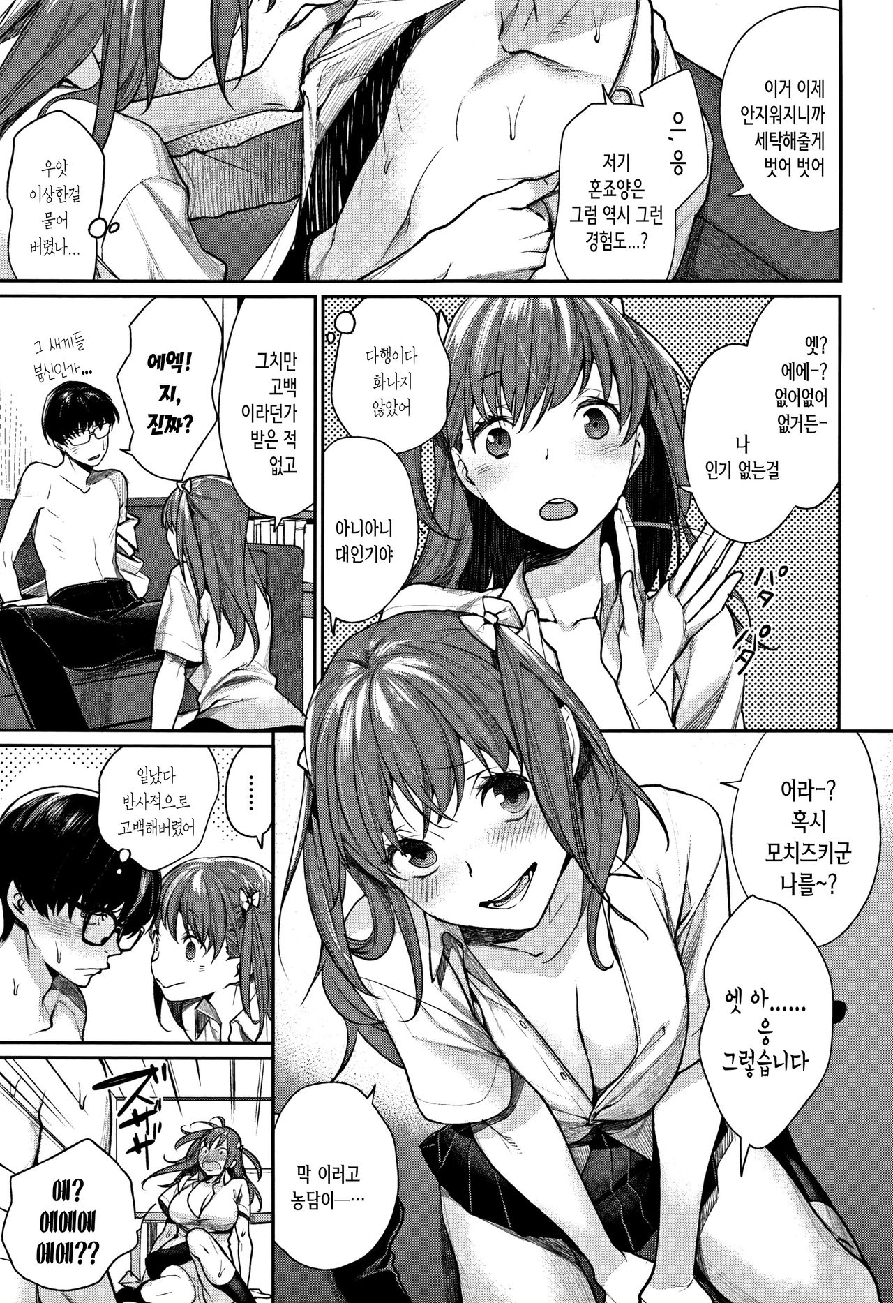 Bokura no Etude - Our H Chu Do | 우리들의 엣찌튜ー드 page 11 full