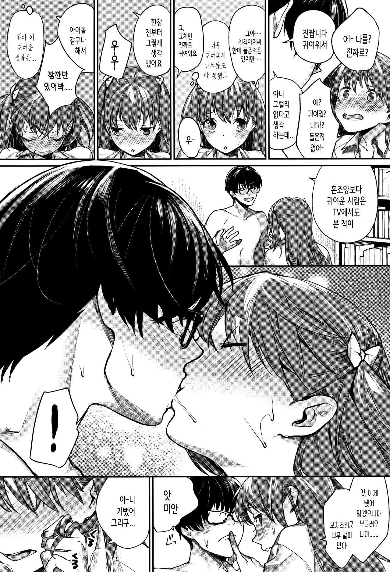 Bokura no Etude - Our H Chu Do | 우리들의 엣찌튜ー드 page 12 full
