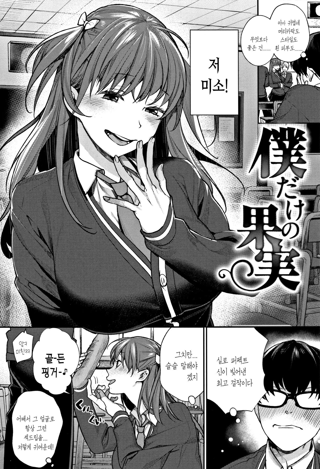 Bokura no Etude - Our H Chu Do | 우리들의 엣찌튜ー드 page 6 full
