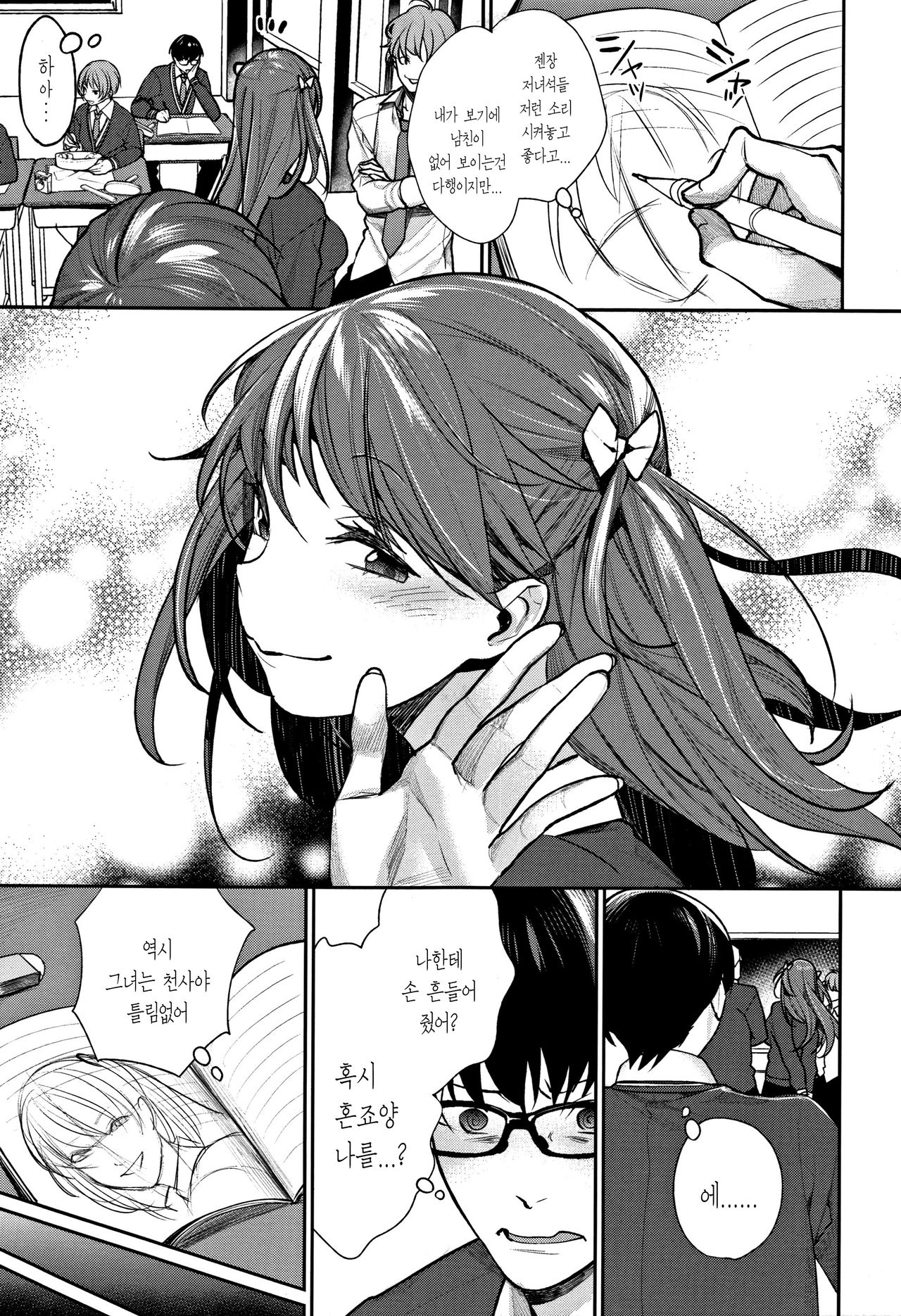 Bokura no Etude - Our H Chu Do | 우리들의 엣찌튜ー드 page 7 full