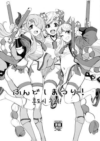 (C92) [Manga Super (Nekoi Mie)] Fundoshi Matsuri! | 훈도시 축제! (Granblue Fantasy) [Korean] cover