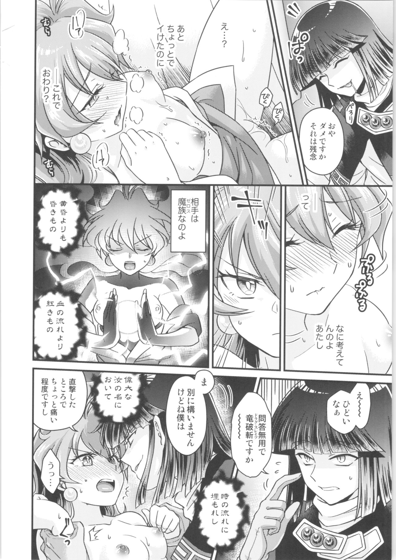 Lina Inverse Juu Shinkan ni NTR Kairaku Ochi page 11 full