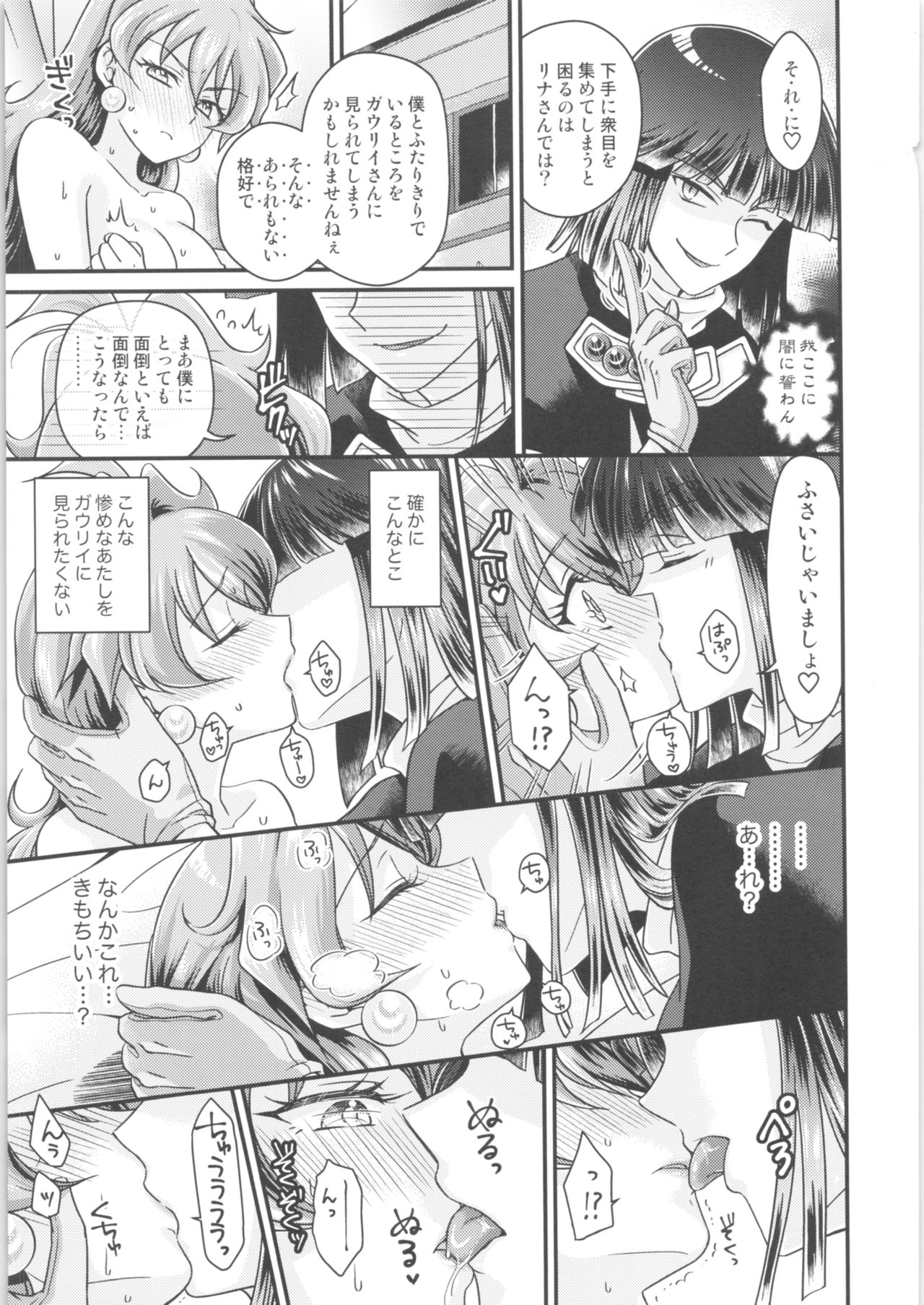 Lina Inverse Juu Shinkan ni NTR Kairaku Ochi page 12 full