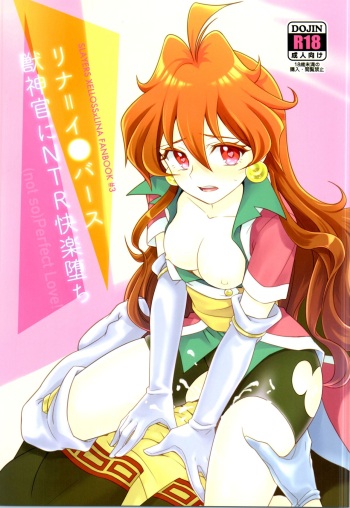 (C97) [kozakoza (Kozato Miho)] Lina Inverse Juu Shinkan ni NTR Kairaku Ochi (Slayers) cover